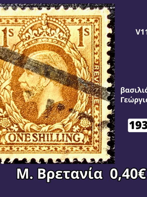 Γραμματόσημο Μ. Βρετανία 1934
