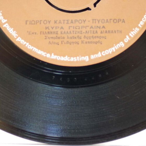 Kyra Giorgaina & I Agapi Mas Chorizei 7'' vinyl used, laiko