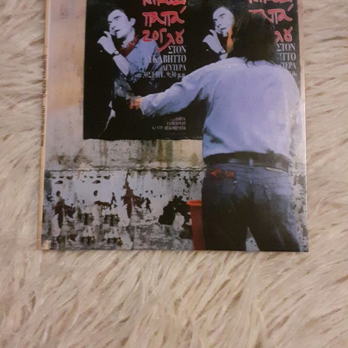 Nikos Papazoglou CD authentic