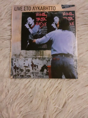 Nikos Papazoglou CD authentic