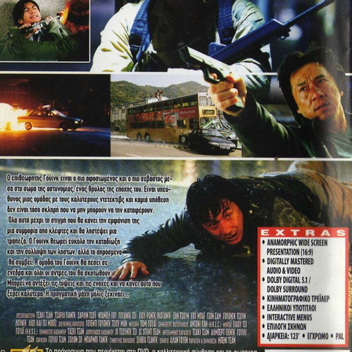 New Police Story DVD used, action and crime with subtitles