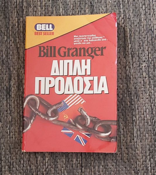  BILL GRANGER -  dipli prodosia ekdosis BELL 1989