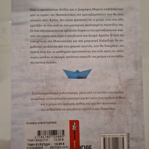 Book Ypothesi Empistosynis used, Giorgos Polyrakis