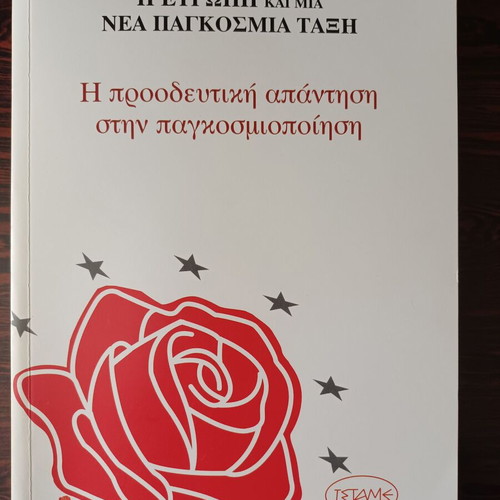 Istame Collectible Editions Andreas Papandreou The Left like new, Greek