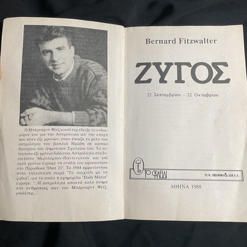 Book Astrology "ΖΥΓΟΣ" by Bernard Fitzwalter 1988 used