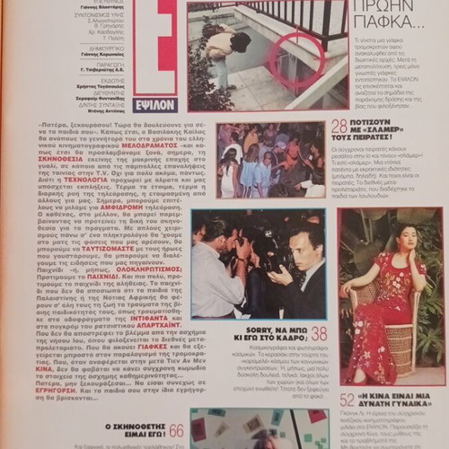 Epsilon Magazine June 1994 used, Savina Giannatou Gong Li