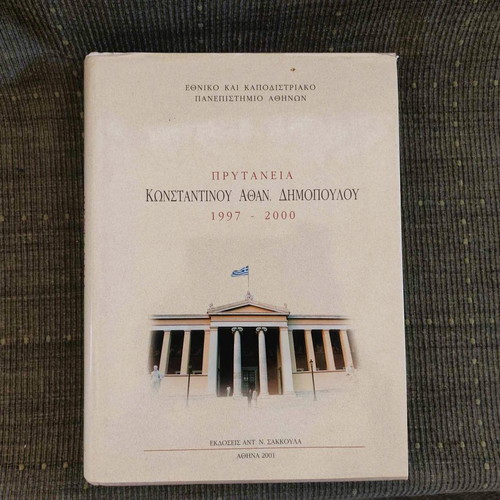 Prytaneia Konstantinou Athan. Dimopoulou 1997-2000 used, hardcover volume