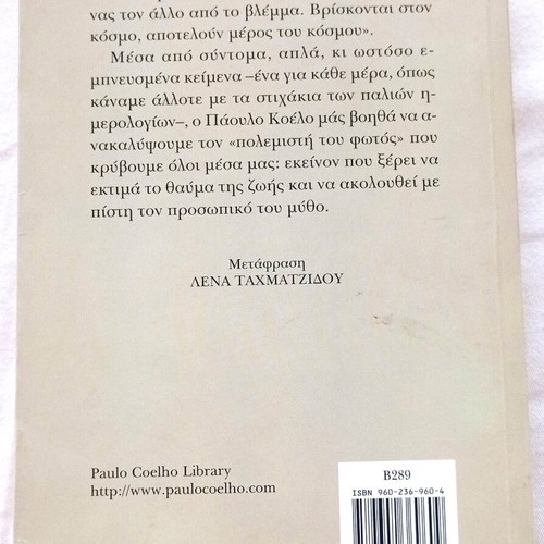 Book Paulo Coelho The Warrior of the Light Manual used