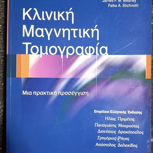 Clinical Magnetic Resonance Imaging book, Greek edition