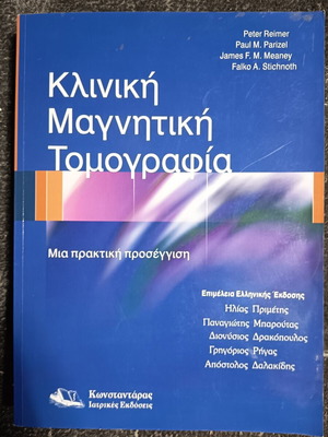 Clinical Magnetic Resonance Imaging book, Greek edition