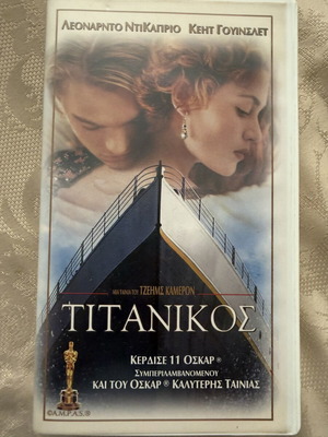 Τιτανικός PAL VHS σαν καινούργιο με ελληνικούς υπότιτλους