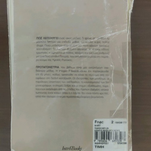 Fashion Babylon used book in Greek