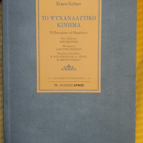 The Psychoanalytic Movement book like new
