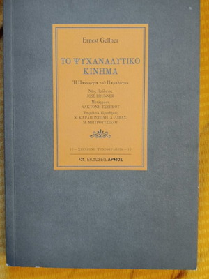 The Psychoanalytic Movement book like new