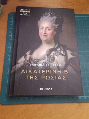 Αικατερίνη Β' της Ρωσίας, βιογραφία της Stefania De Nardis