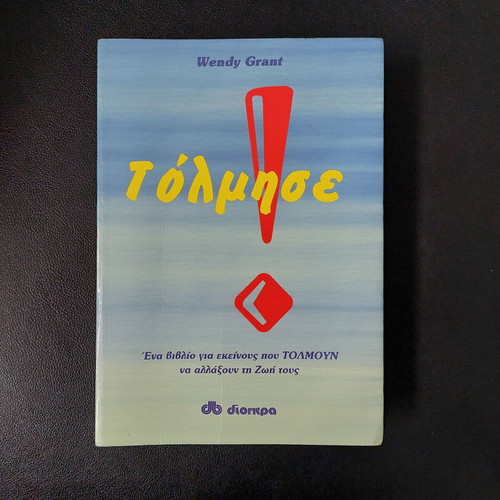 Tolmise! self-help book by Wendy Grant