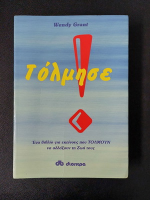 Tolmise! self-help book by Wendy Grant