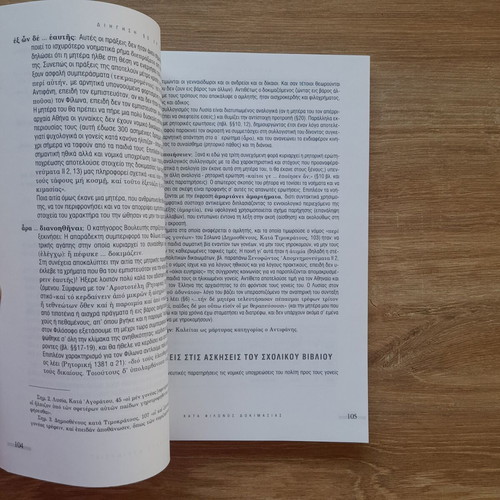 Lysiou Logoi Rhetorical Texts for 2nd Grade Lyceum new