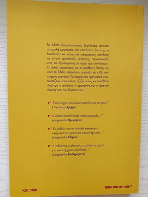 Stock Market Investments book like new, 3rd edition by Theodoros E. Theodoropoulos