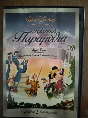 Disney Classic Fairy Tales DVD, dubbed