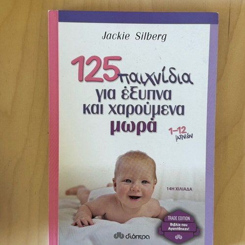 Book 125 Games for Smart and Happy Babies used
