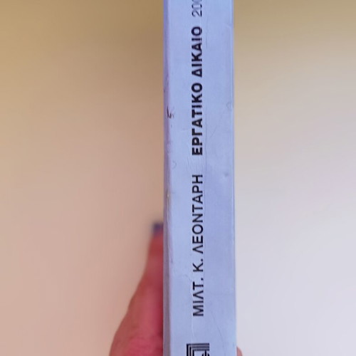 Ergatiko Dikaio Volume One by Miltiadis K. Leontaris like new, 15th edition 2005