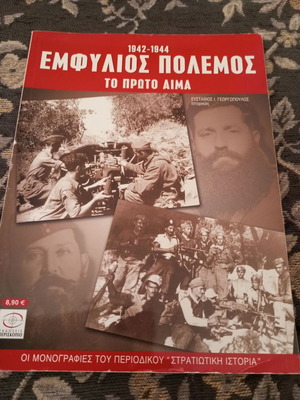 Civil War The First Blood like new, history 1942-1944