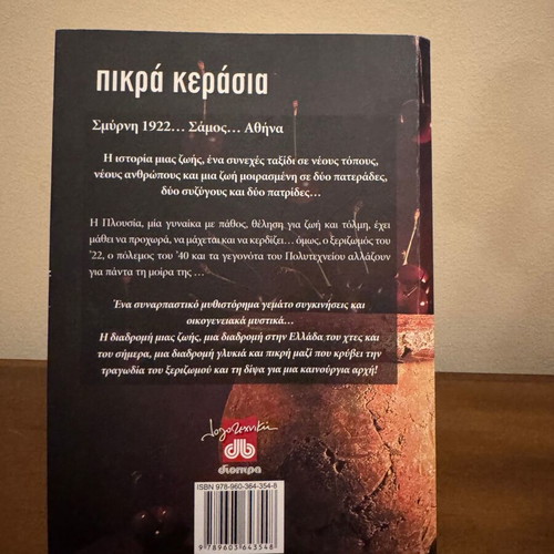 Pikra Kerasia novel by Dimitris Alexiou