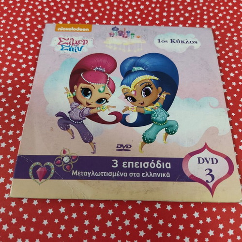 Shimmer & Shine DVD used, dubbed in Greek