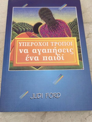 Book Wonderful Ways to Love a Child new, psychology