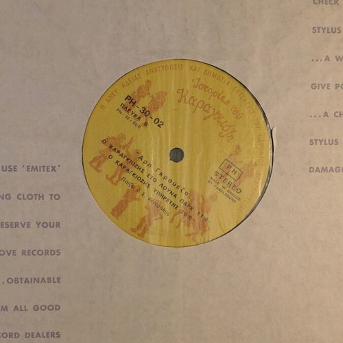 Karagiozis Stories LP used