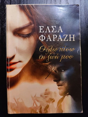 Thelo Piso Ti Zoi Mou by Elsa Farazi used book