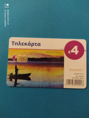Τηλεκάρτα Καλοκαιρινή Βαρκάδα 07/2017 μεταχειρισμένη