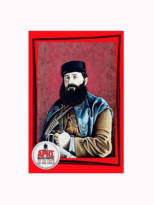 Αφίσα Άρης Βελουχιώτης καινούργια, πολιτική, Εθνική Αντίσταση 30x45 cm