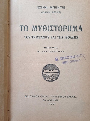 The Novel of Tristan and Isolde used, 1922 edition