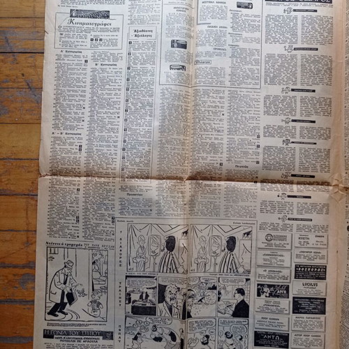 Mesimvrini Newspaper July 19 1965 used, Iouliana events