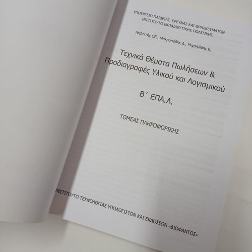 Technical Sales Topics and Hardware and Software Specifications textbook used