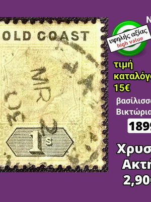 Γραμματόσημο Χρυσή Ακτή 1899 μεταχειρισμένο, υψηλής αξίας