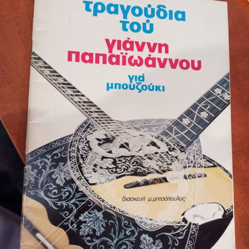 Songs of Giannis Papaioannou for Bouzouki used