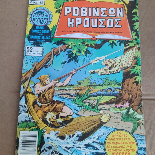 Robinson Crusoe Illustrated Masterpieces 3 used, Greek comic book