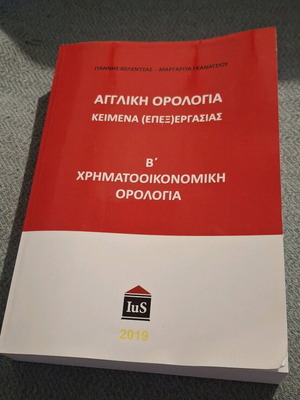 English Terminology B' Financial Terminology Academic Book like new
