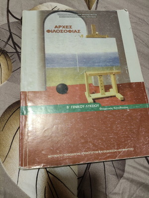 Principles of Philosophy textbook used, Greek language, 2022 edition