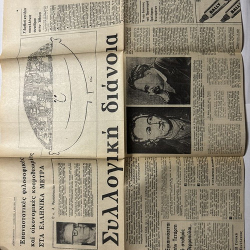 Physiki tou Atomou by Vasileios Proimos, like new, 1970 edition