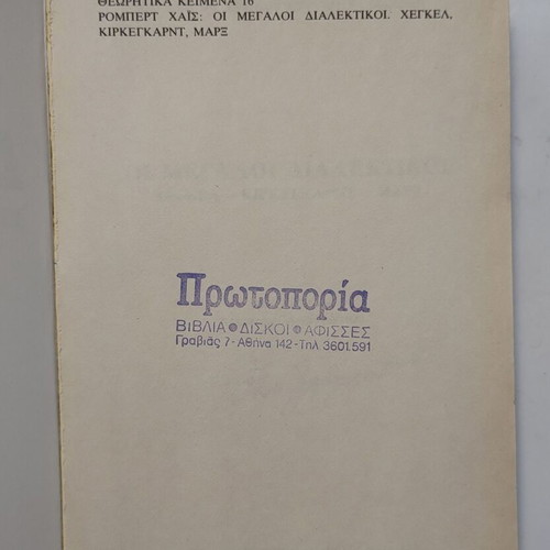 The Great Dialecticians book like new