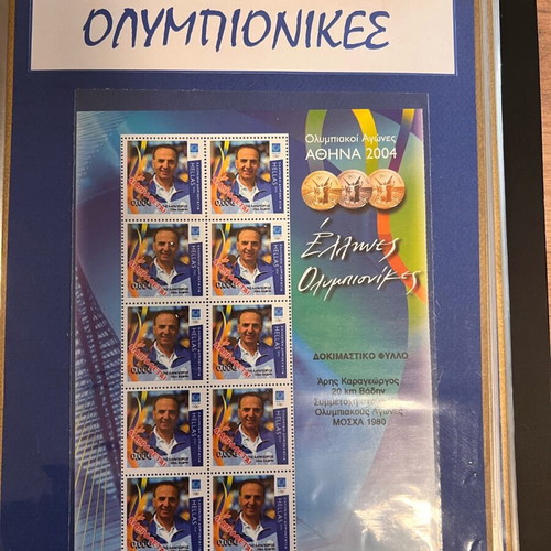 Athens 2004 Olympians Stamp Album like new, 7 full sheets