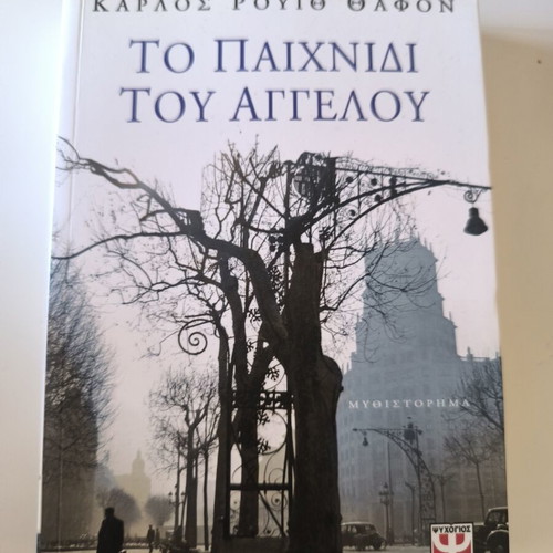 The Angel's Game by Carlos Ruiz Zafón, Psychogios editions