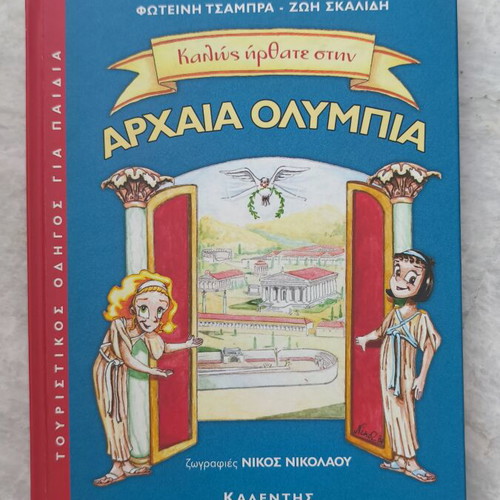Welcome to Ancient Olympia book