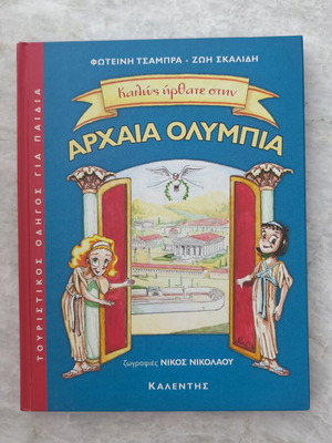 Welcome to Ancient Olympia book
