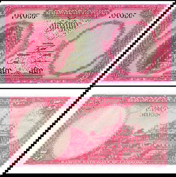 ΚΑΜΠΟΤΖΗ - 5 Riels 1962-1975 - UNC
