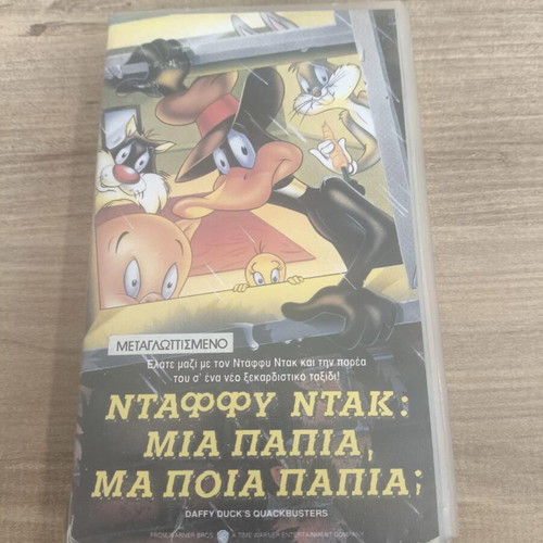 Daffy Duck: Mia Papia, Ma Poia Papia? VHS used, dubbed